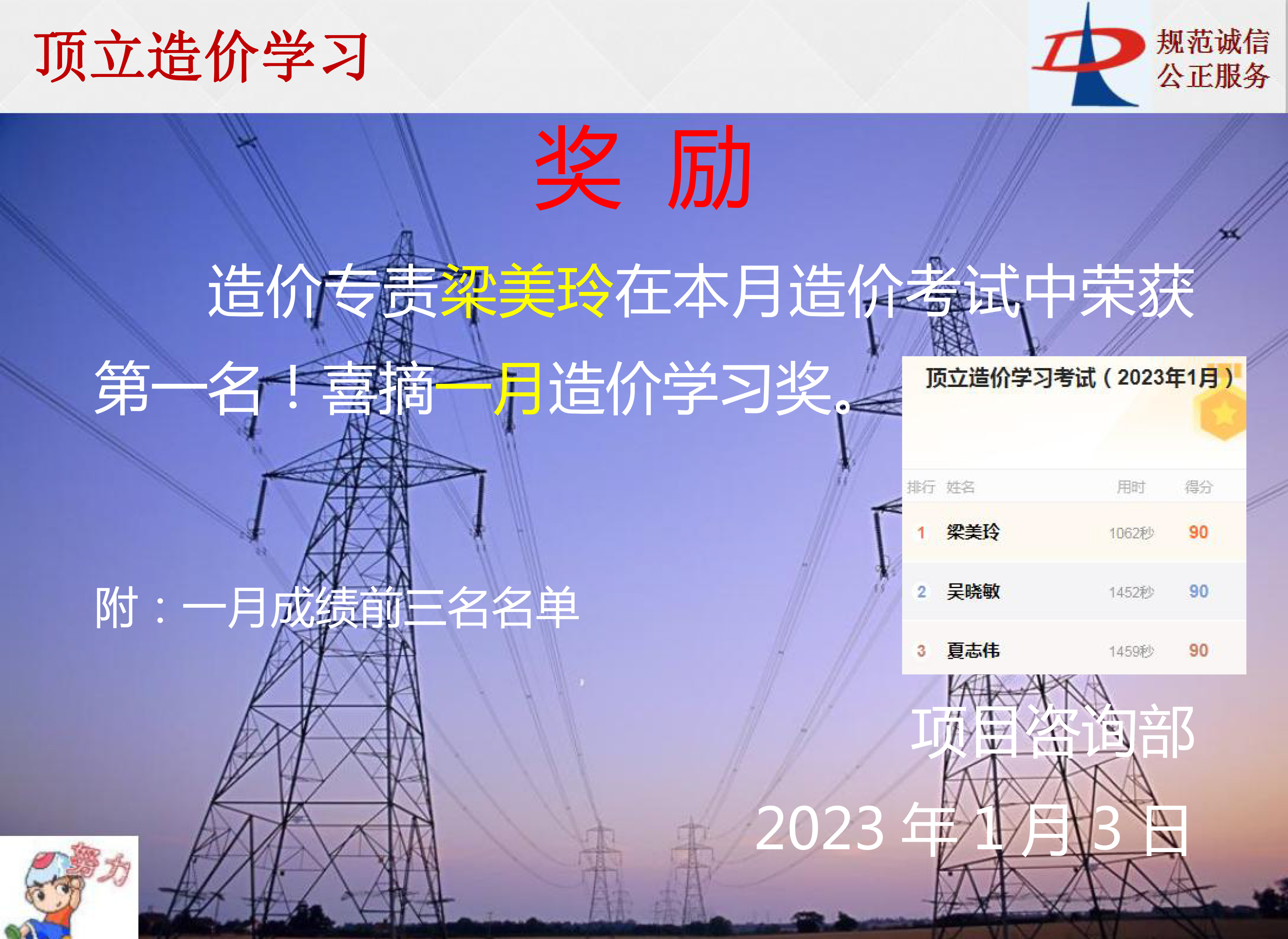 球友会体育在线造价学习奖励-2023年1月.jpg